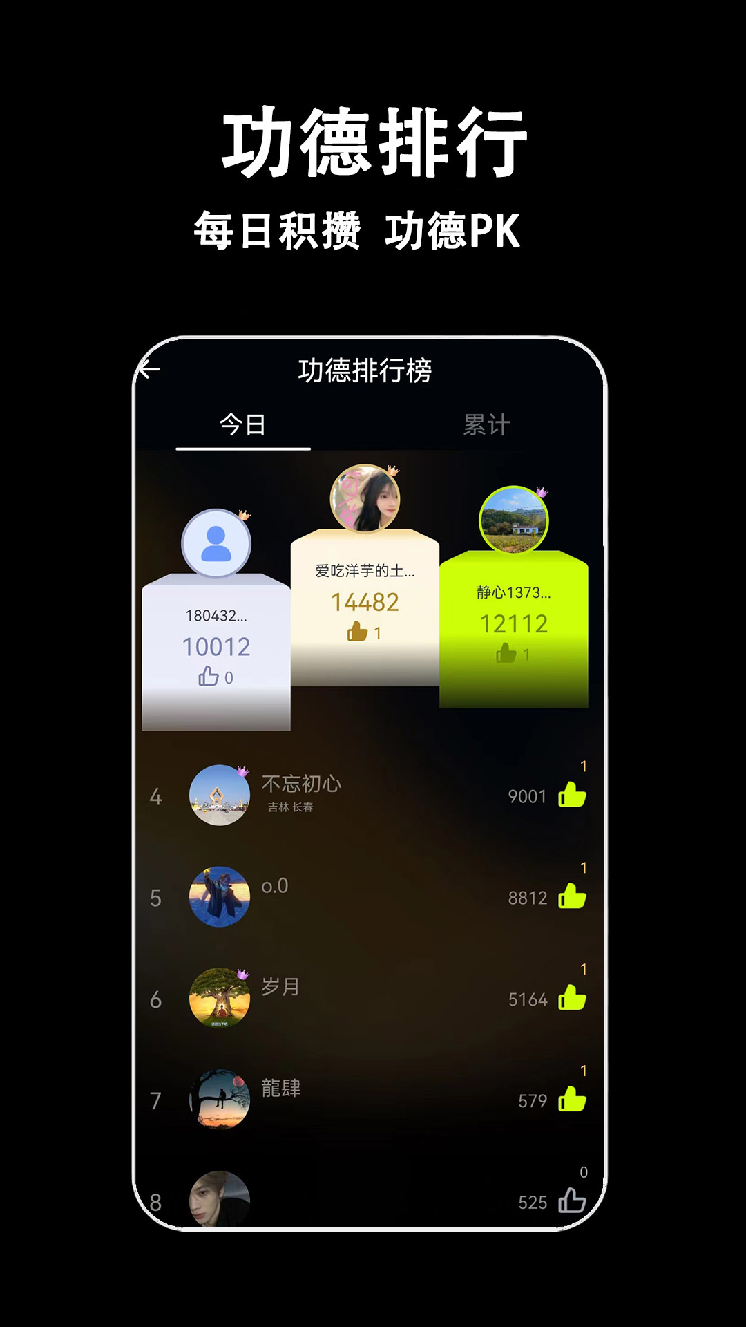 精彩截图-指尖木鱼2025官方新版