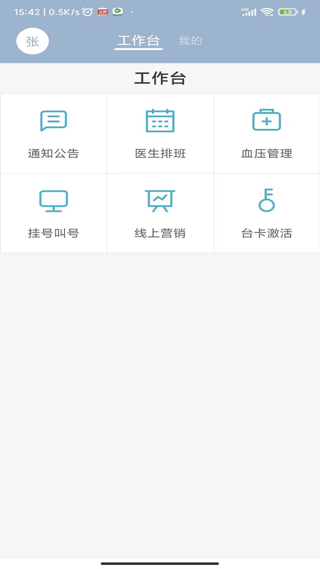 精彩截图-致医云管家s2026官方新版