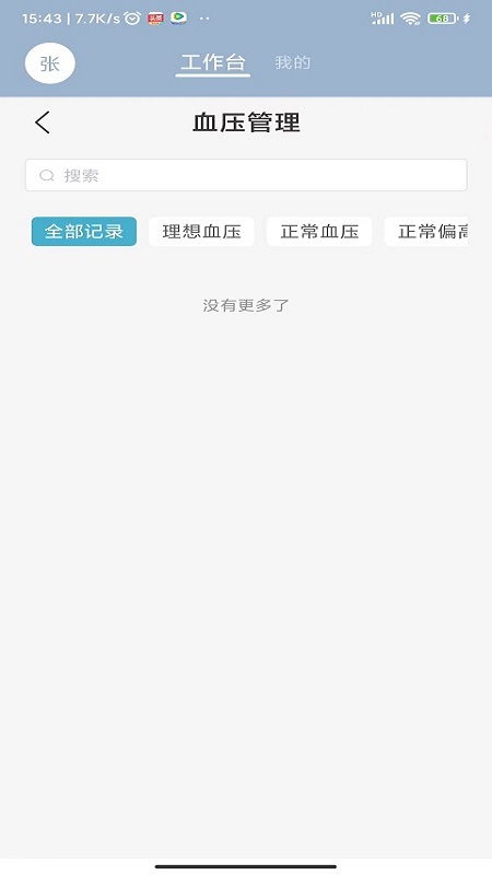 精彩截图-致医云管家s2026官方新版