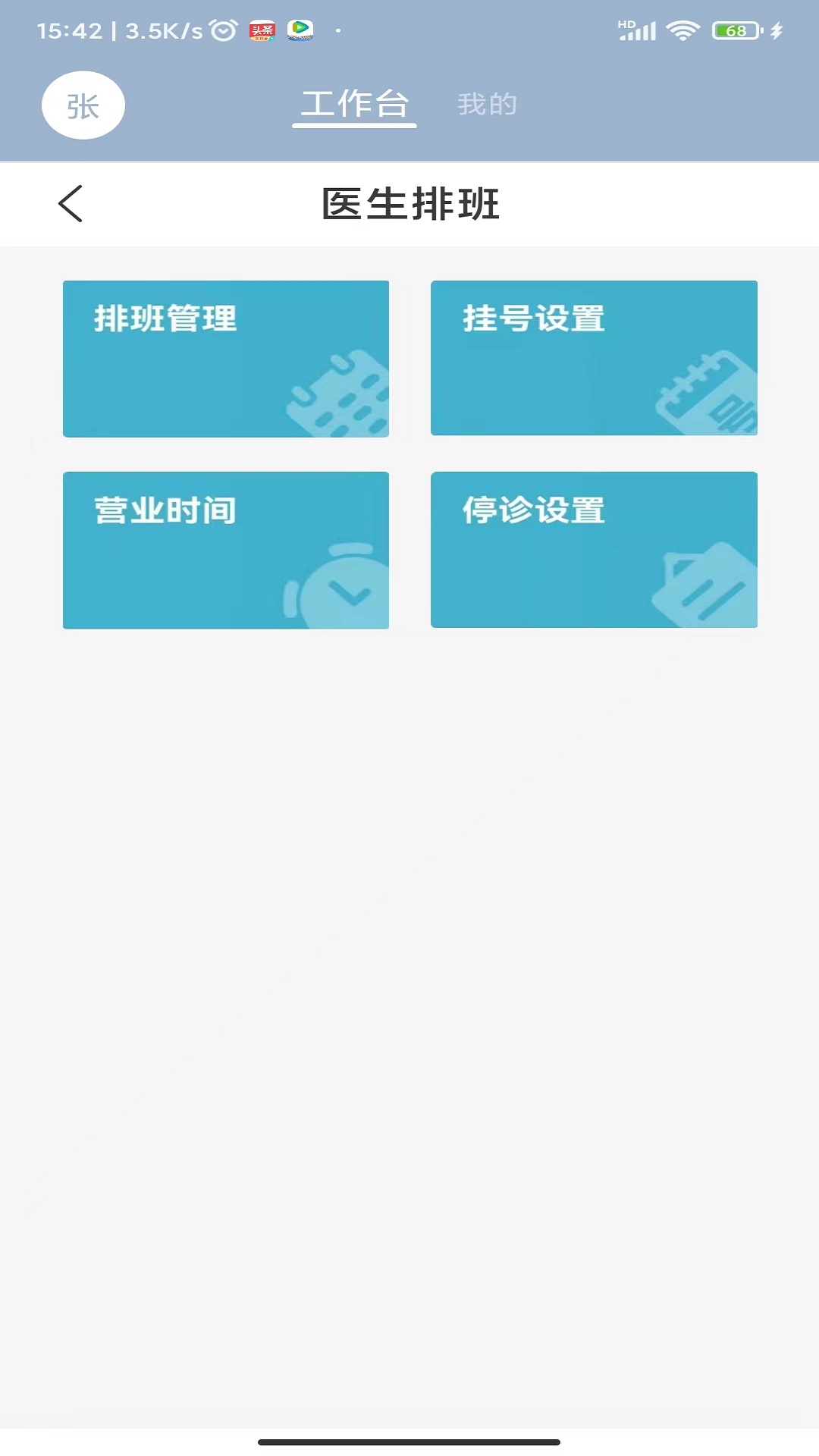 精彩截图-致医云管家s2026官方新版