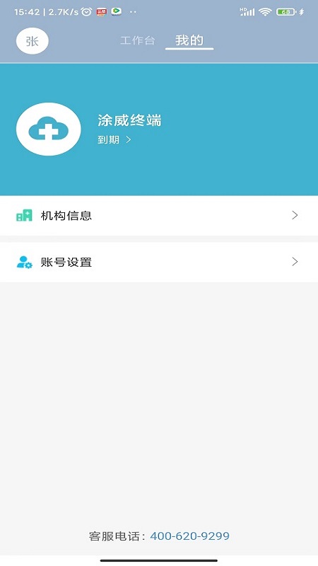 精彩截图-致医云管家s2026官方新版