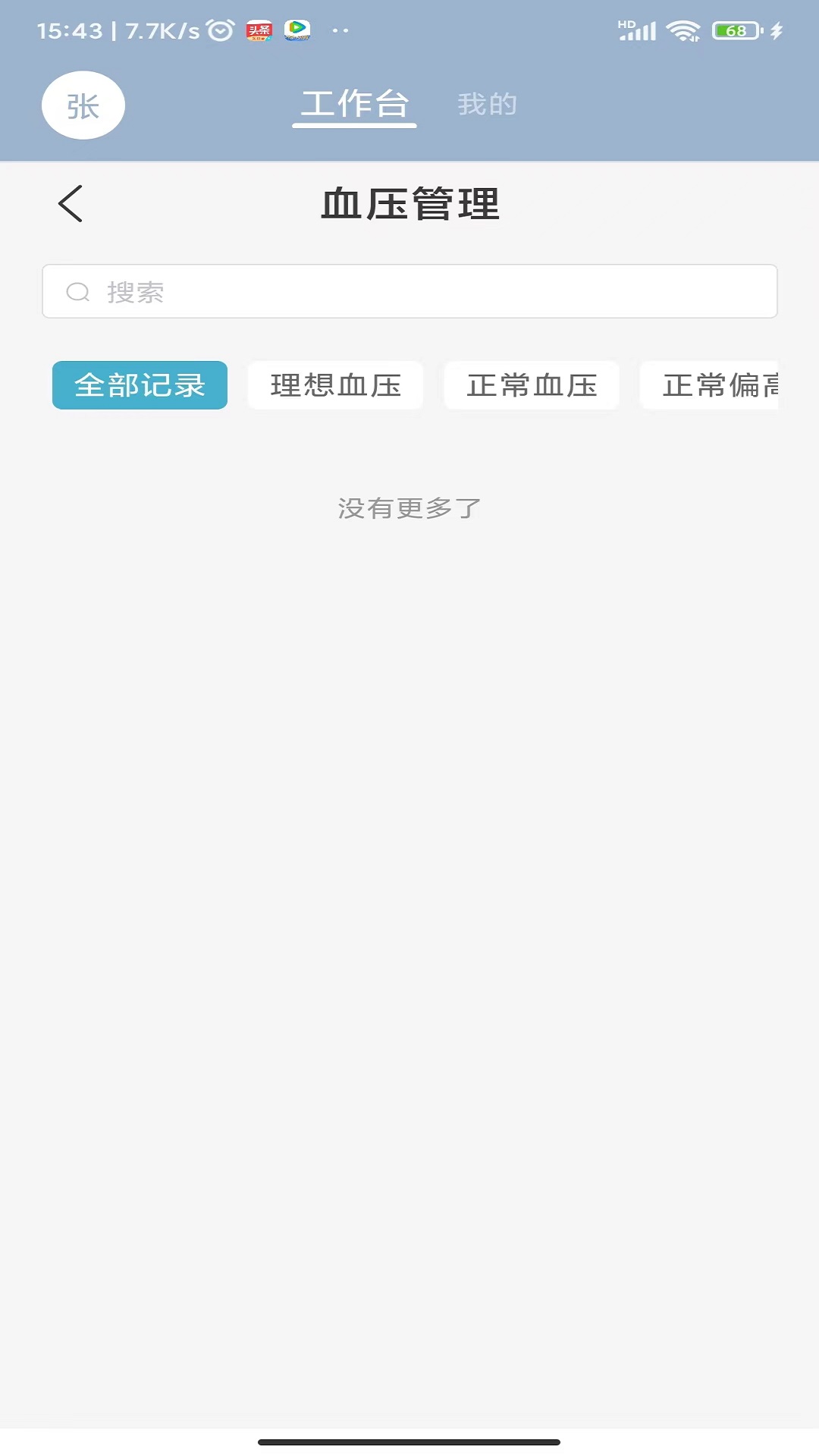 精彩截图-致医云管家s2026官方新版