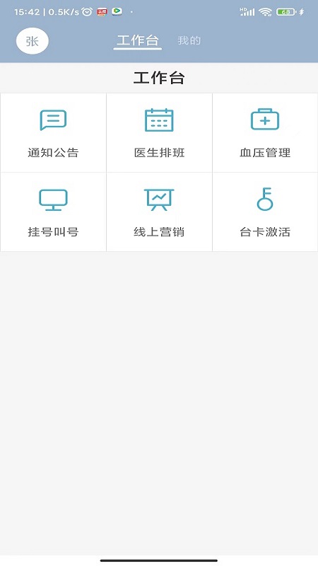 精彩截图-致医云管家s2026官方新版
