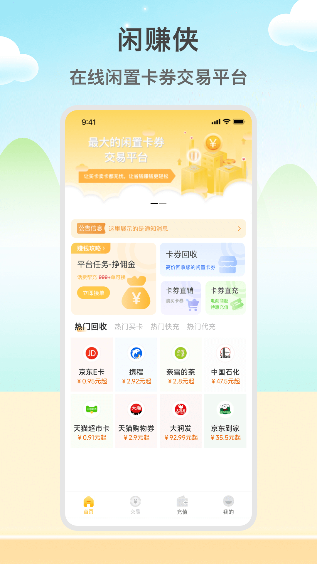 精彩截图-闲赚侠2026官方新版