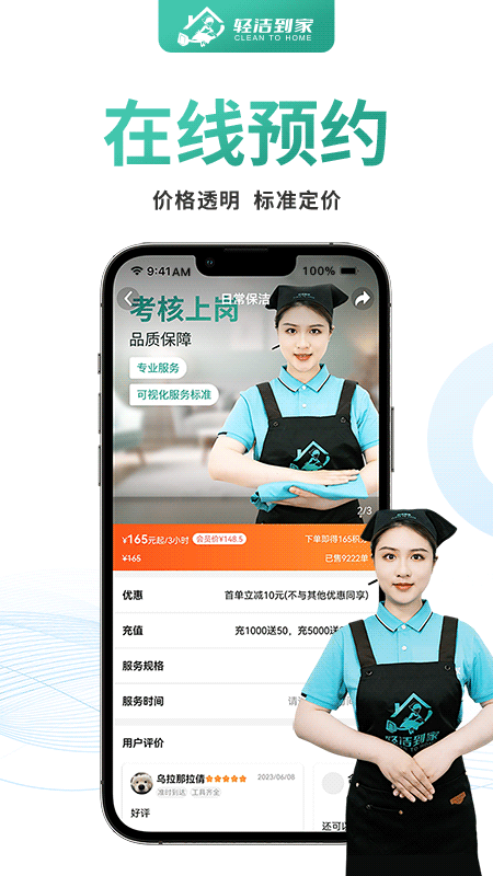 精彩截图-轻洁到家用户端2025官方新版
