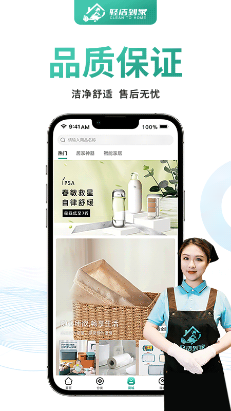 精彩截图-轻洁到家用户端2025官方新版