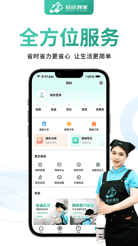 精彩截图-轻洁到家用户端2025官方新版