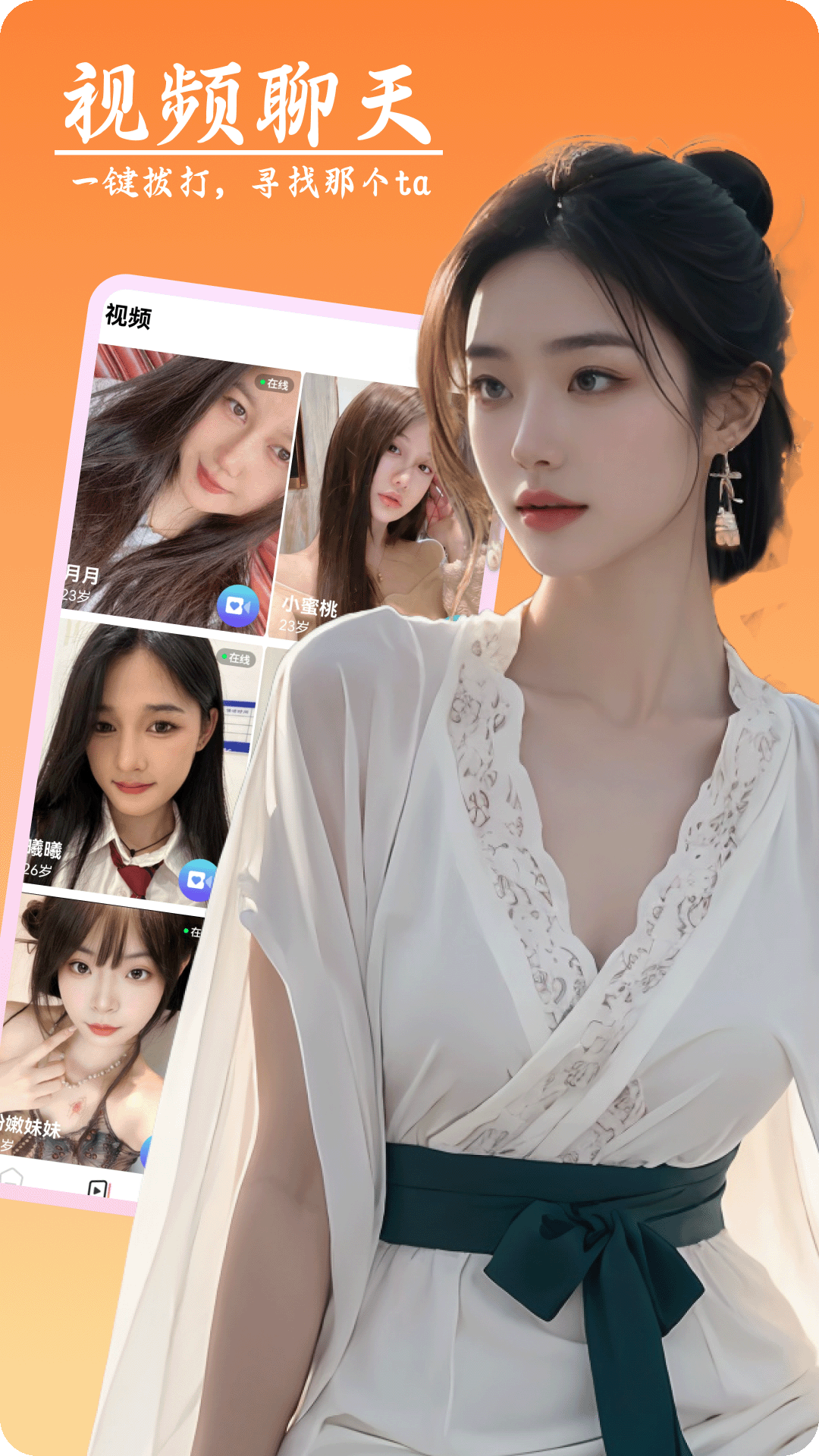 精彩截图-艾艾视频聊天软件2025官方新版