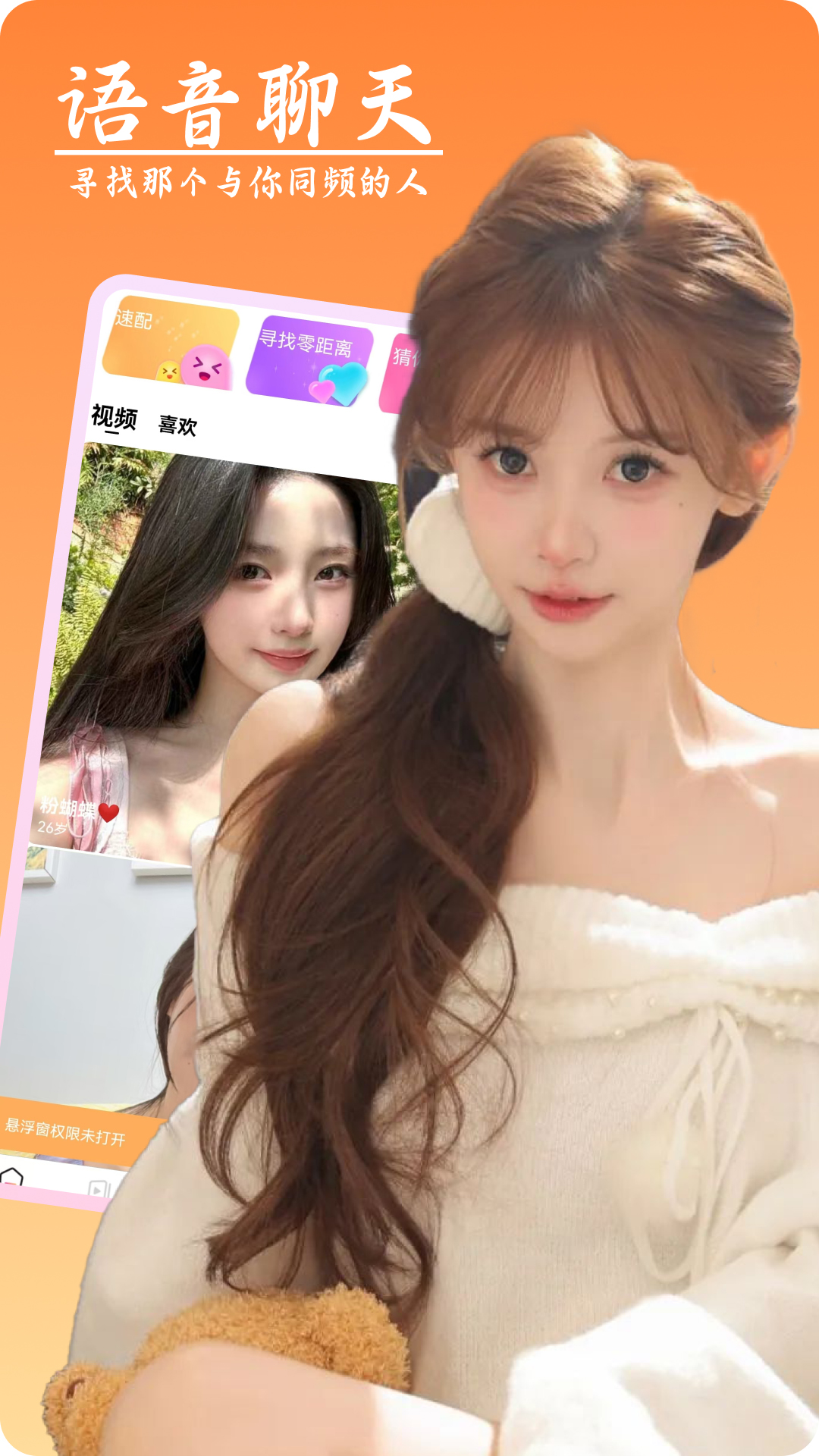 精彩截图-艾艾视频聊天软件2025官方新版