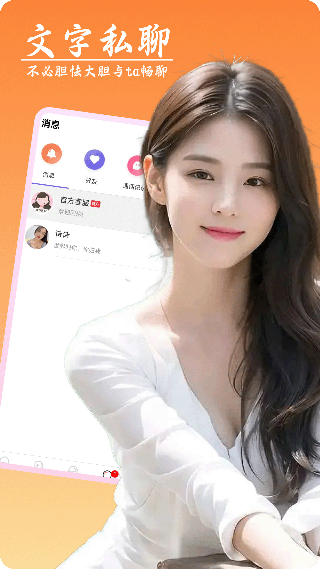 精彩截图-艾艾视频聊天软件2025官方新版