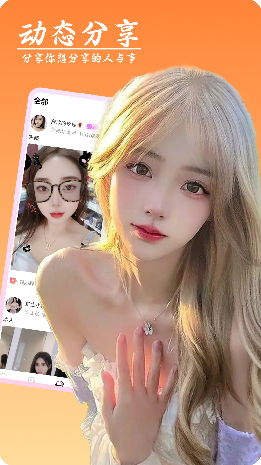 精彩截图-艾艾视频聊天软件2025官方新版