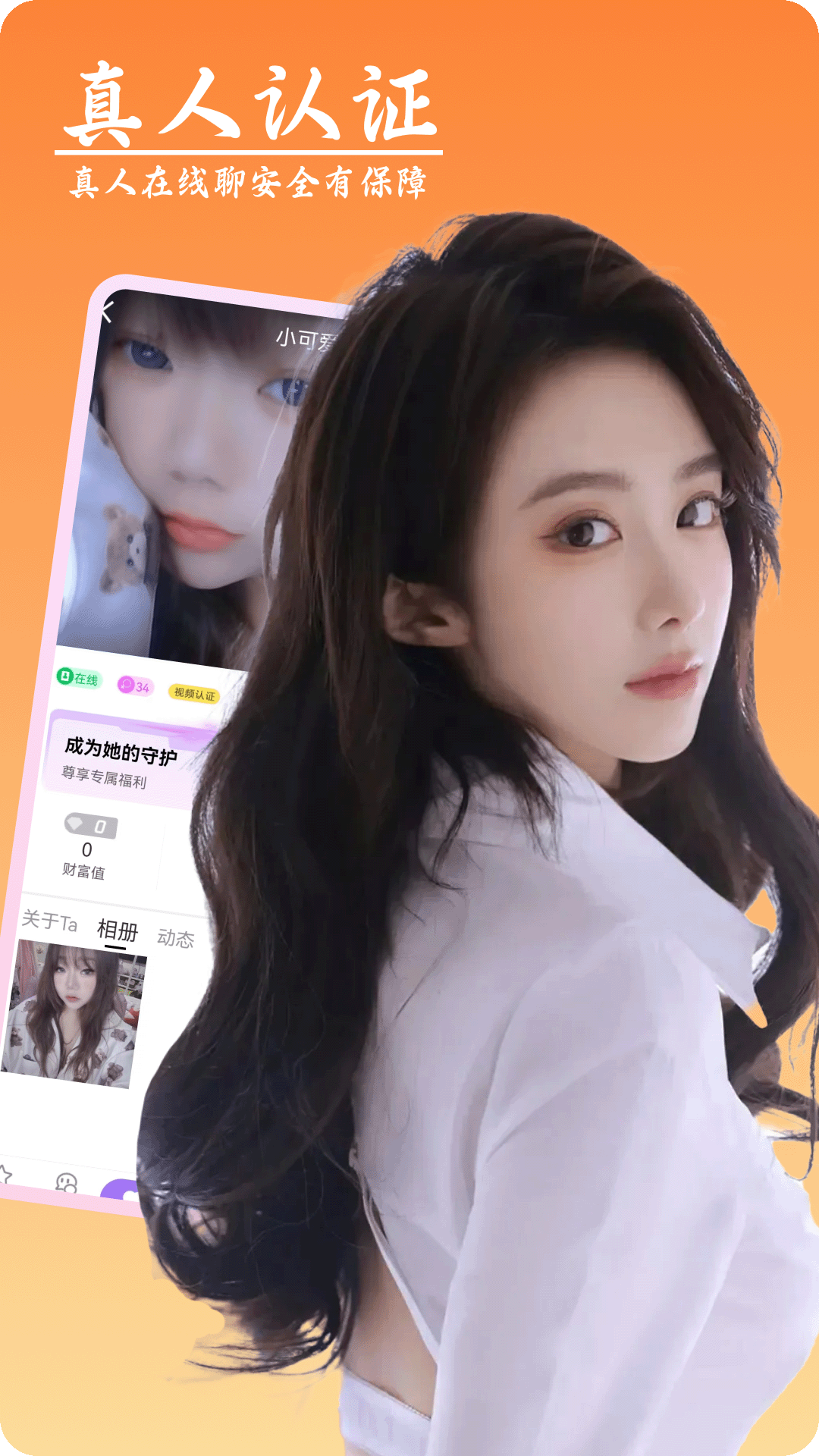 精彩截图-艾艾视频聊天软件2025官方新版