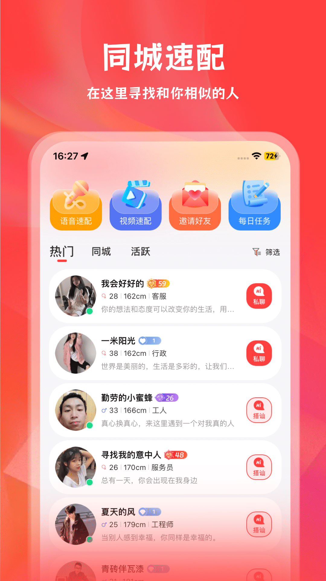 伊聊缘截图