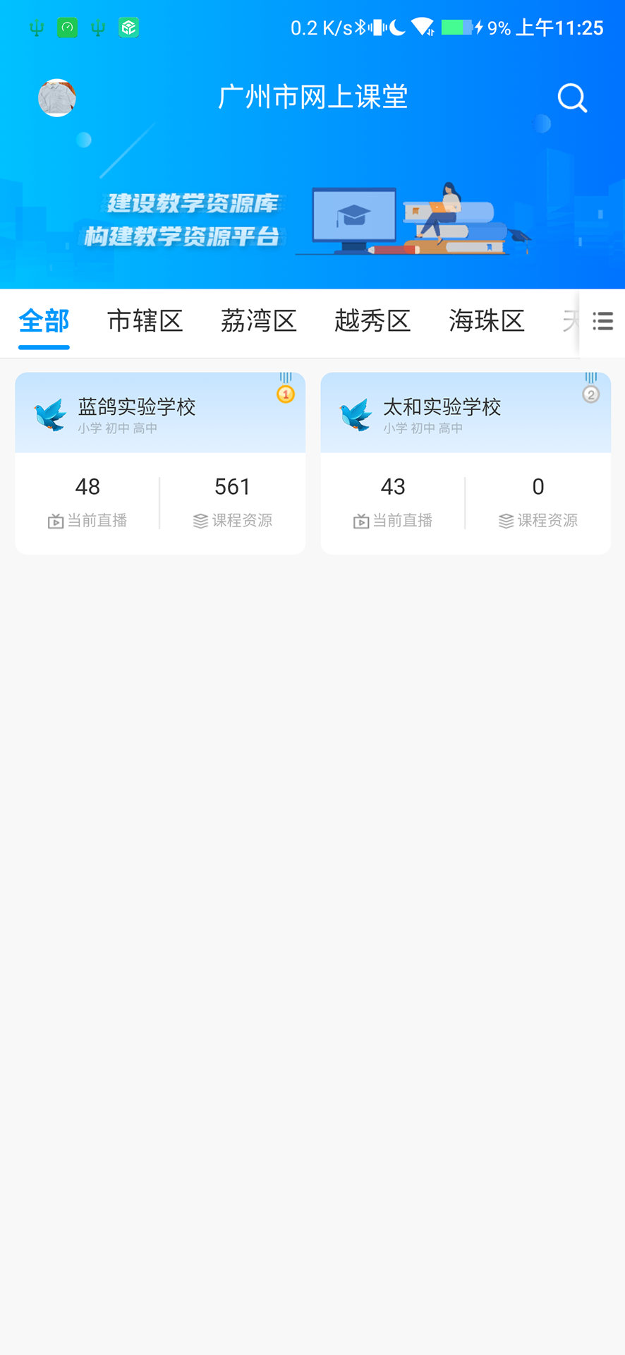 精彩截图-蓝鸽区域网课2026官方新版