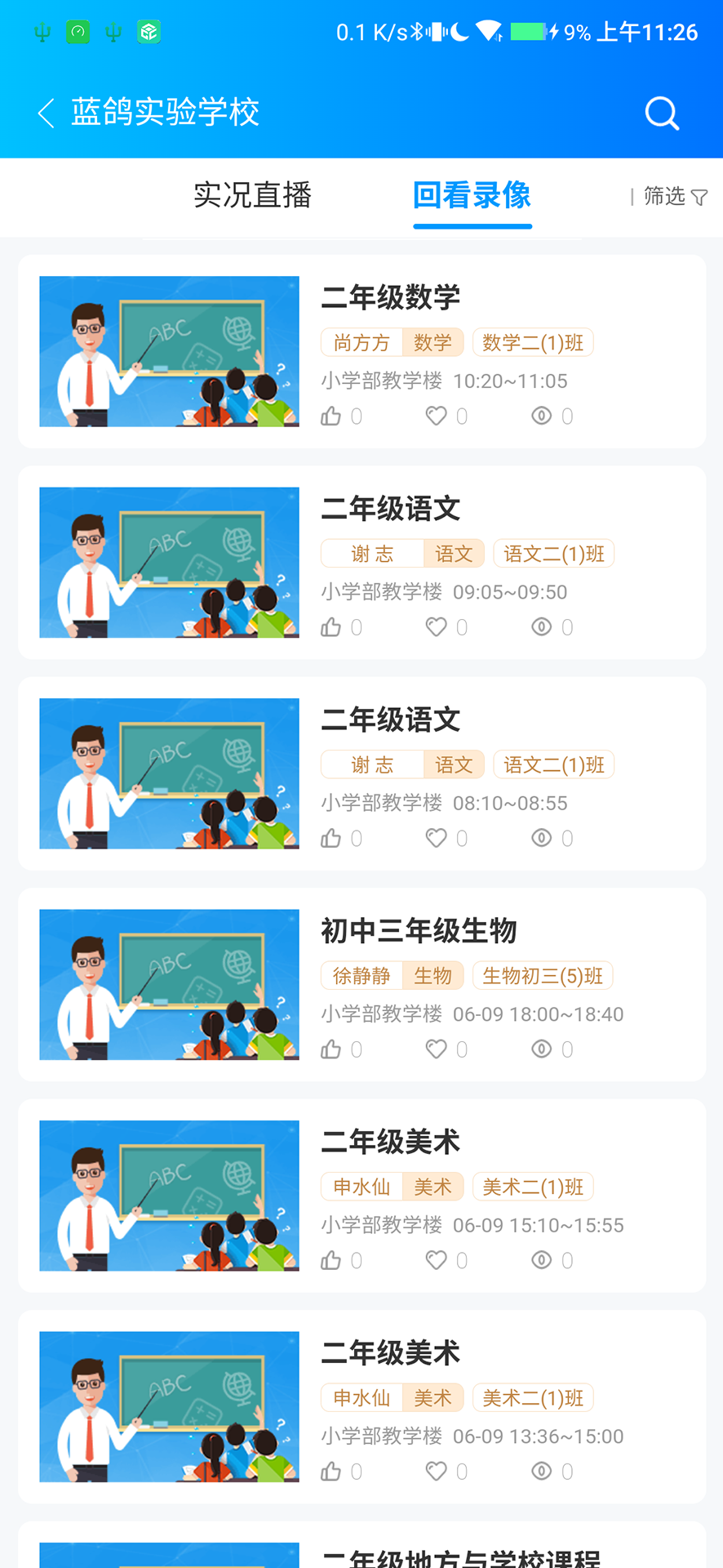 精彩截图-蓝鸽区域网课2026官方新版