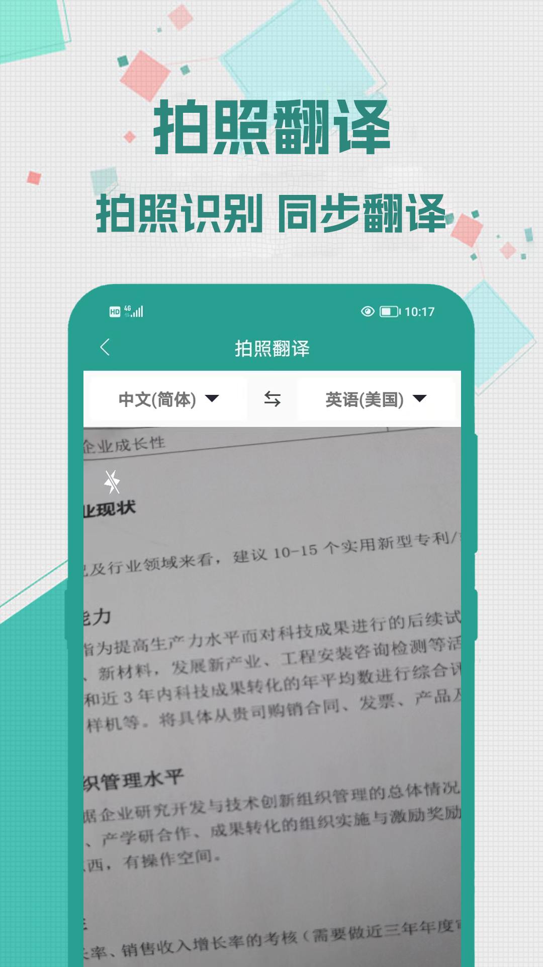 精彩截图-实时翻译大师2025官方新版