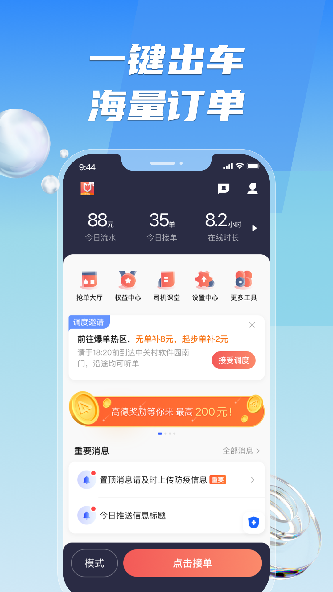 精彩截图-旗妙出行司机端聚合版2025官方新版