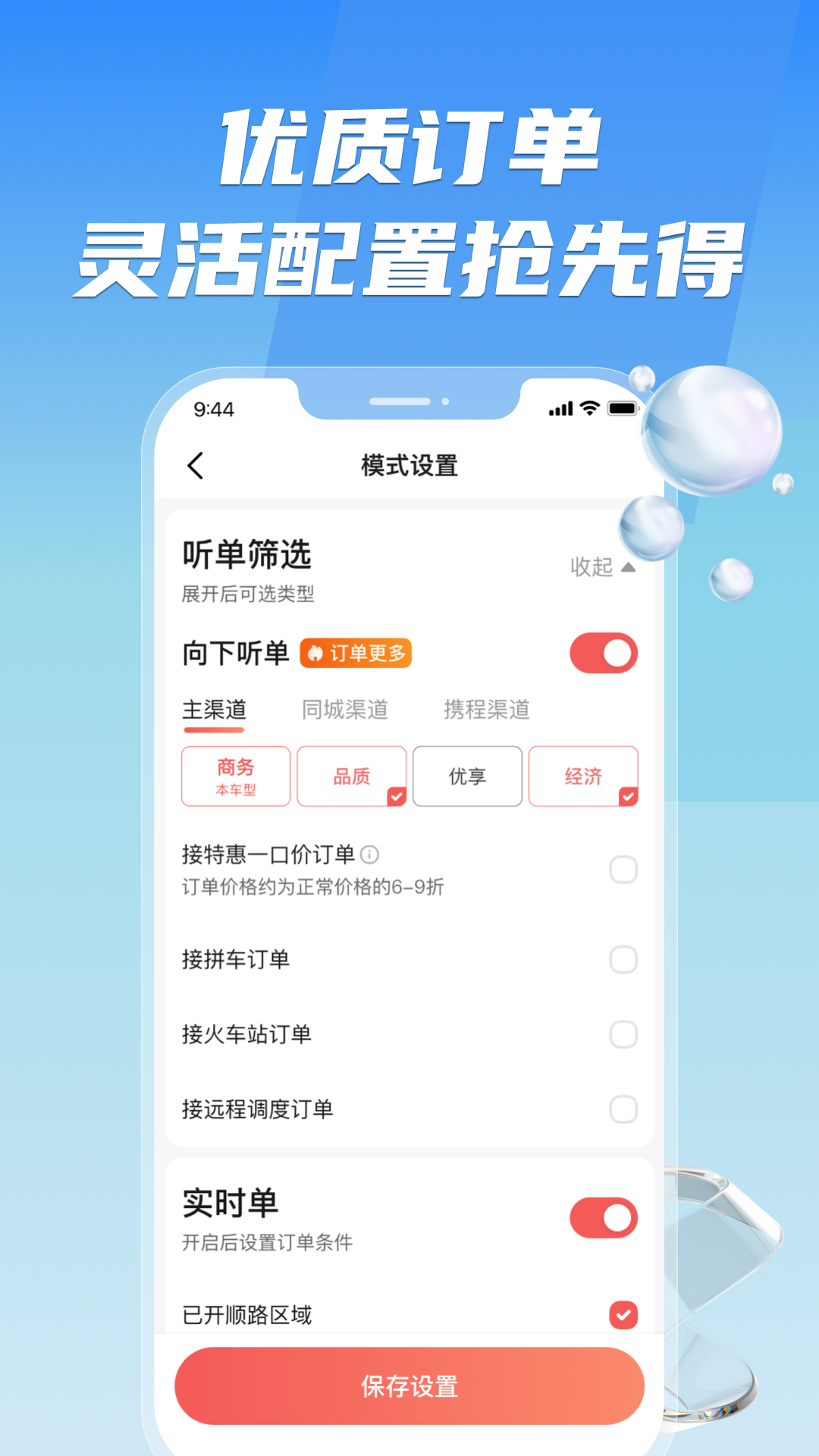 精彩截图-旗妙出行司机端聚合版2026官方新版