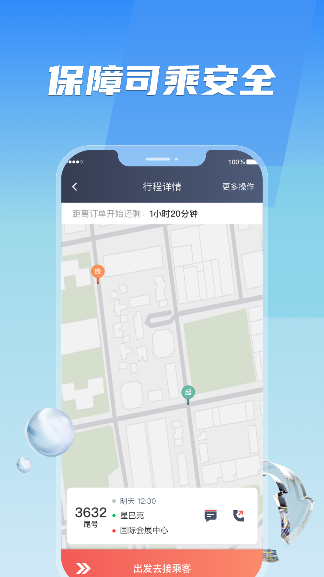 精彩截图-旗妙出行司机端聚合版2025官方新版