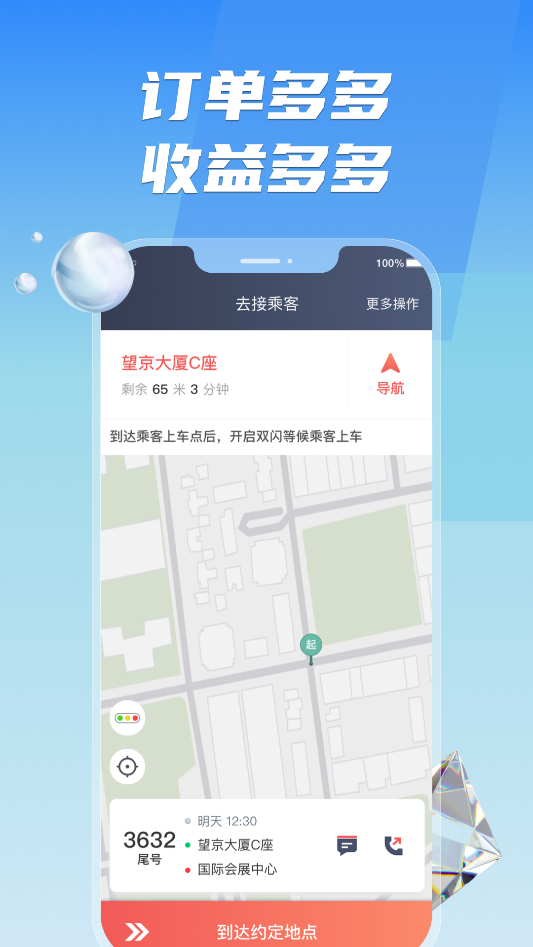 精彩截图-旗妙出行司机端聚合版2025官方新版