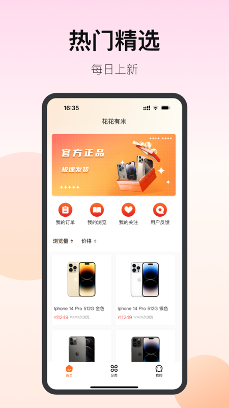 花花有米 截图 1
