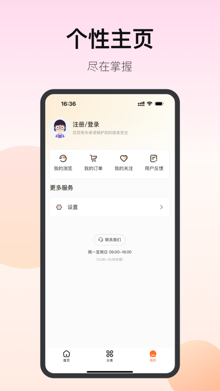 花花有米 截图 3