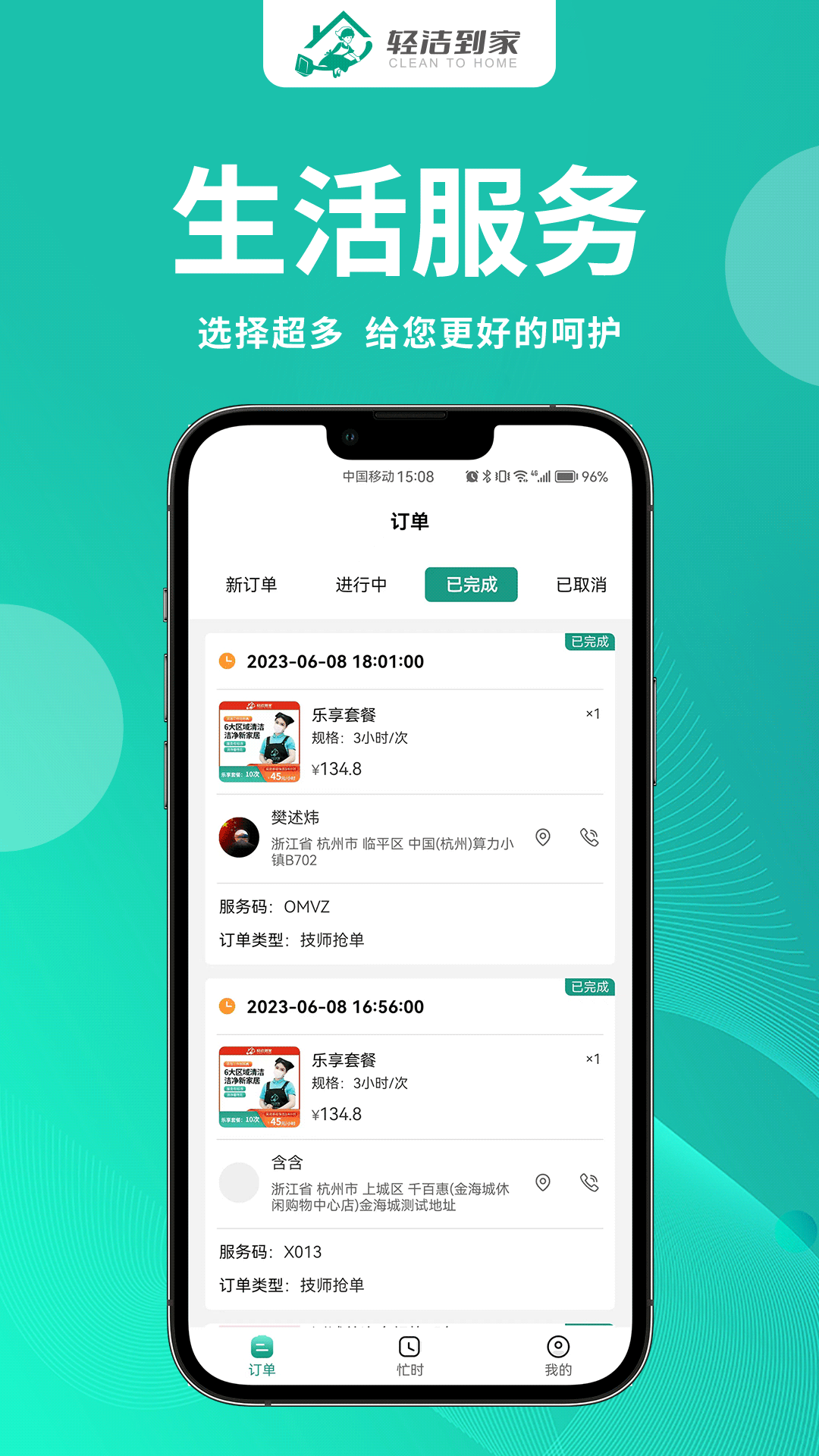 精彩截图-轻洁到家员工端2025官方新版