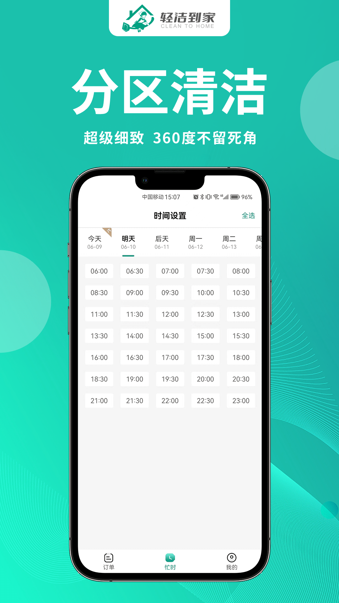 精彩截图-轻洁到家员工端2025官方新版