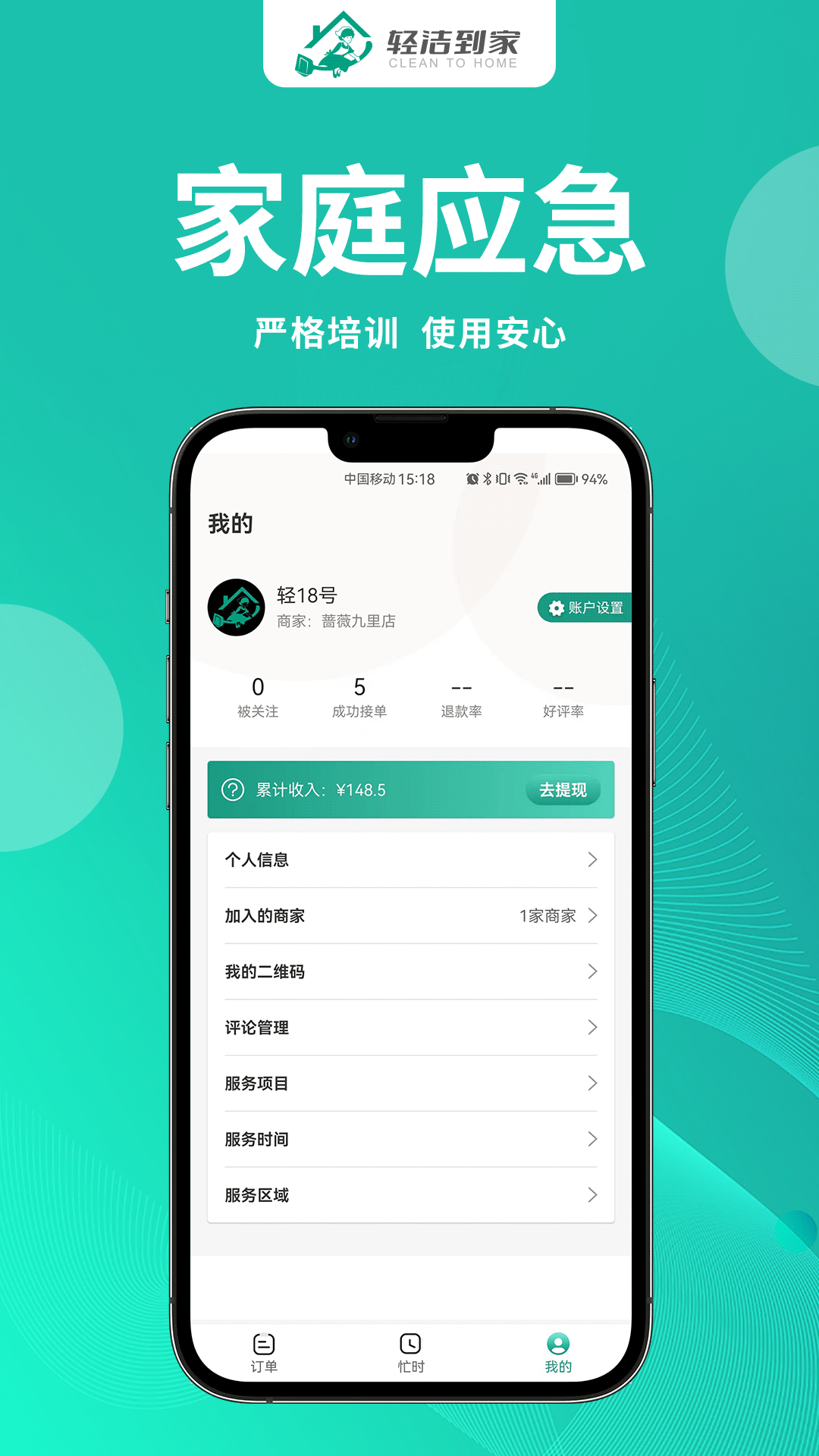 精彩截图-轻洁到家员工端2025官方新版