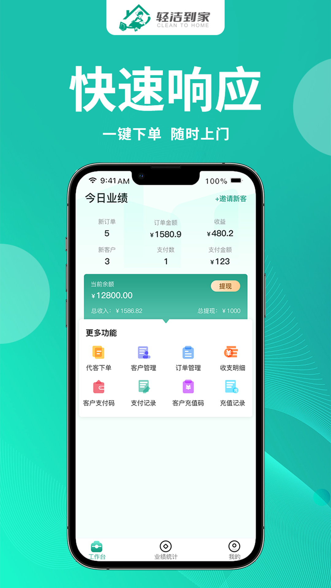 精彩截图-轻洁到家员工端2025官方新版