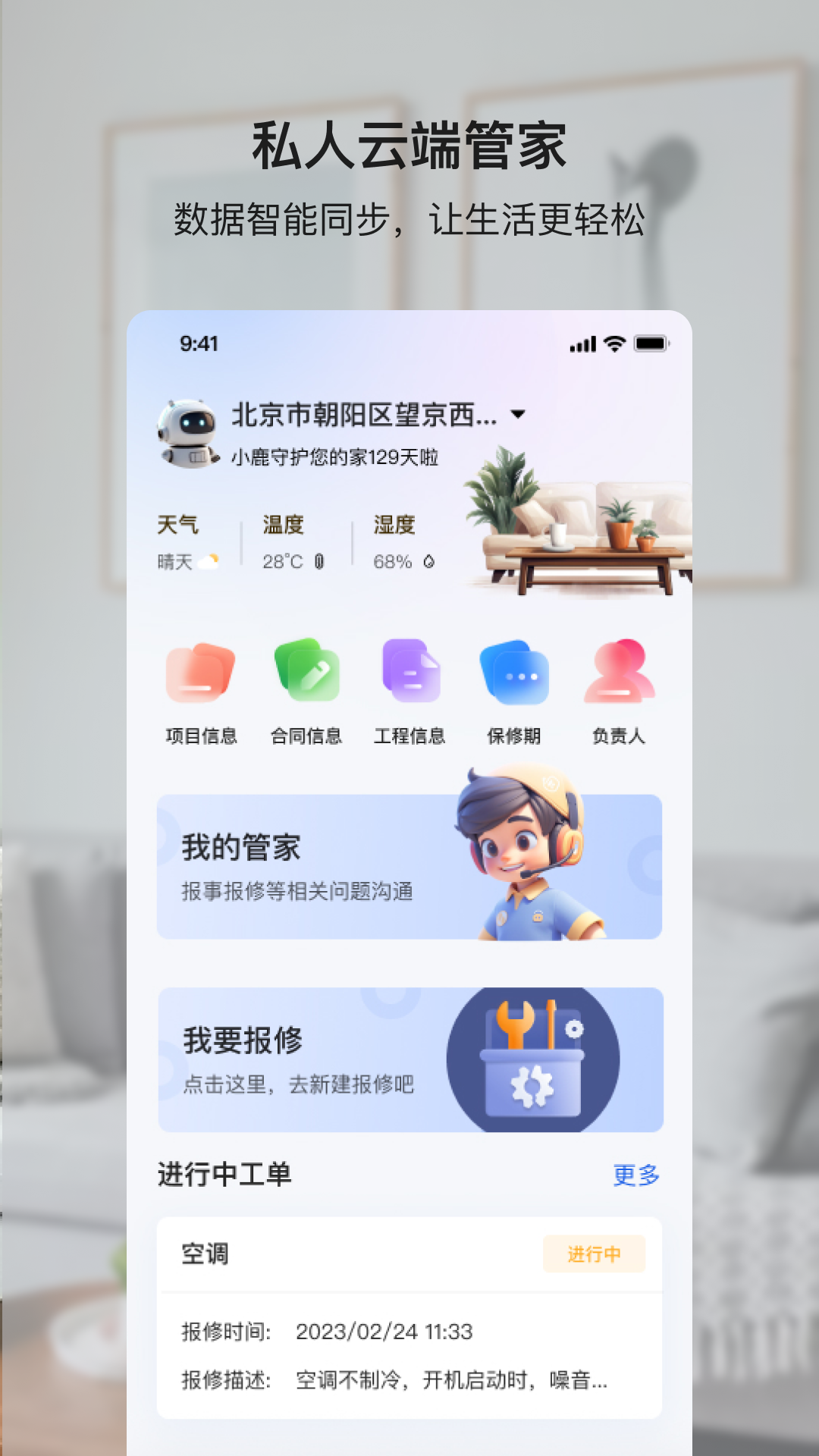 精彩截图-小鹿爱家2025官方新版