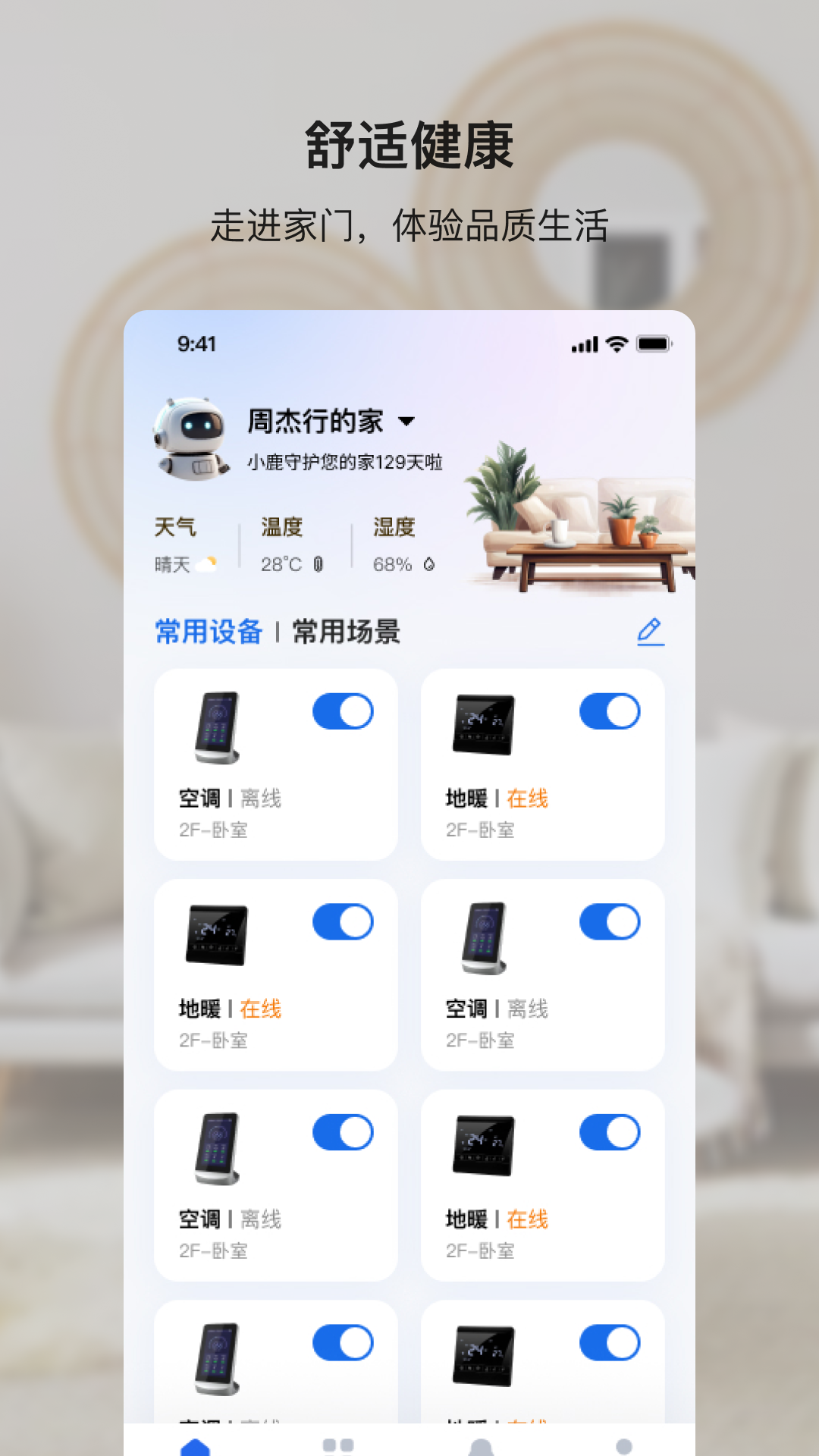 精彩截图-小鹿爱家2025官方新版