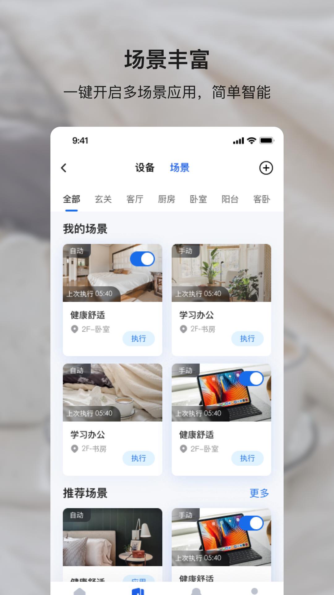 精彩截图-小鹿爱家2025官方新版
