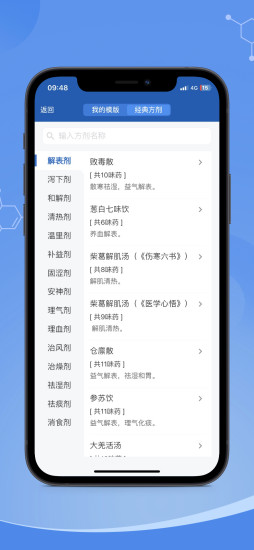 精彩截图-全诊通plus2024官方新版