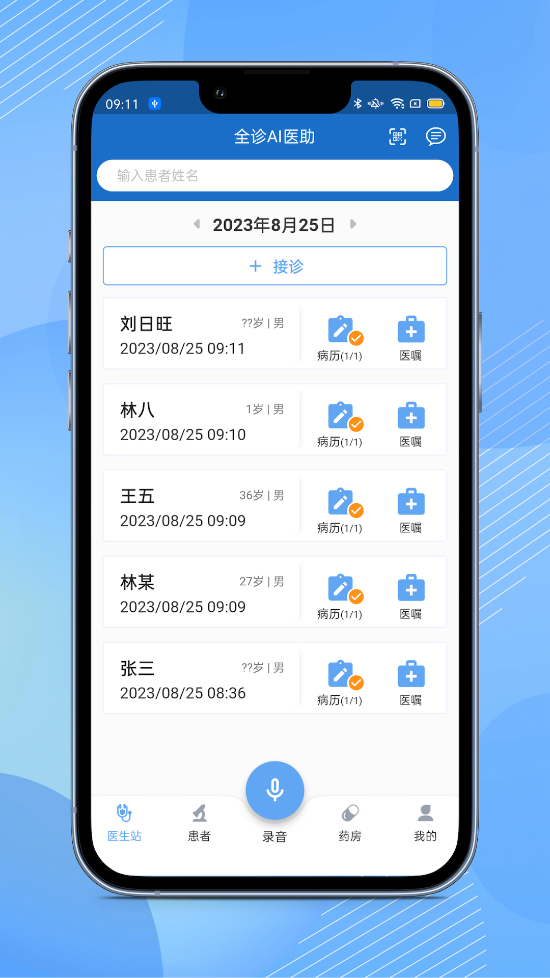 精彩截图-全诊通诊所2026官方新版