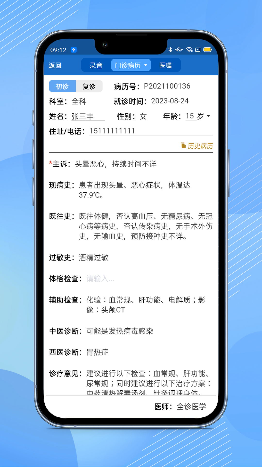 精彩截图-全诊通诊所2026官方新版