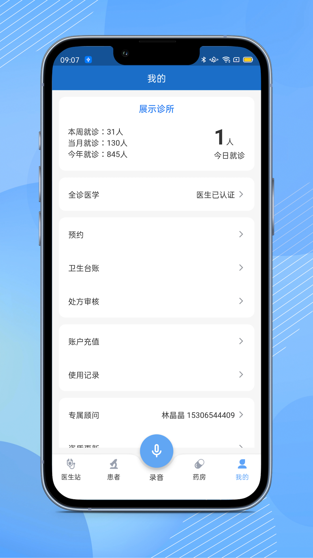 精彩截图-全诊通诊所2026官方新版
