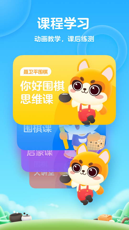 精彩截图-聂卫平少儿围棋2025官方新版