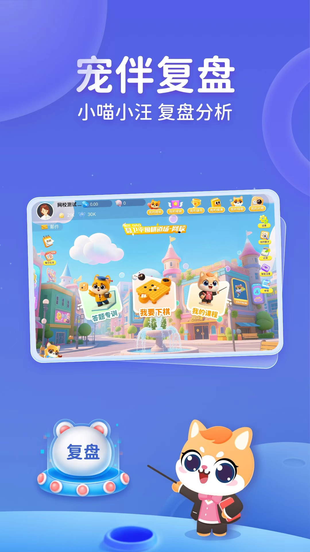 精彩截图-聂卫平少儿围棋2026官方新版