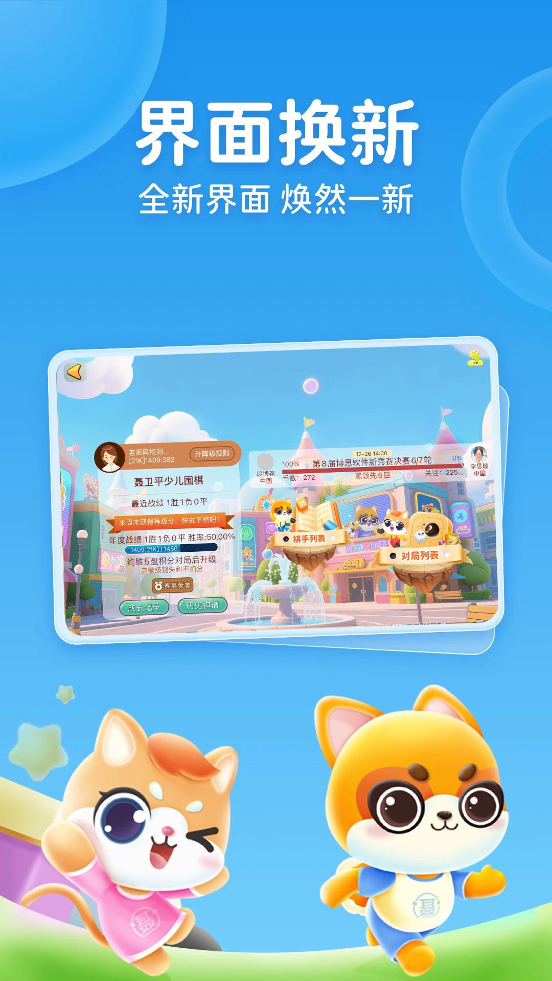 精彩截图-聂卫平少儿围棋2026官方新版