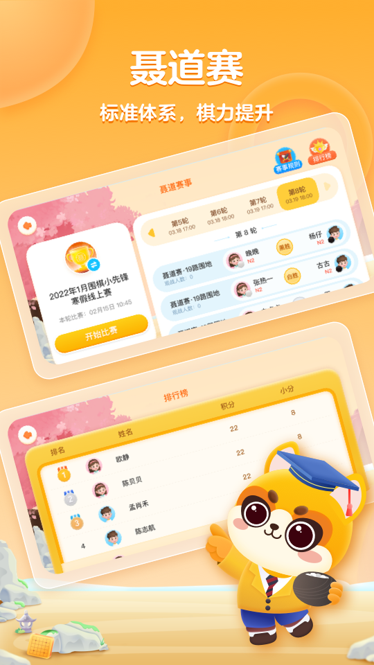 精彩截图-聂卫平少儿围棋2025官方新版