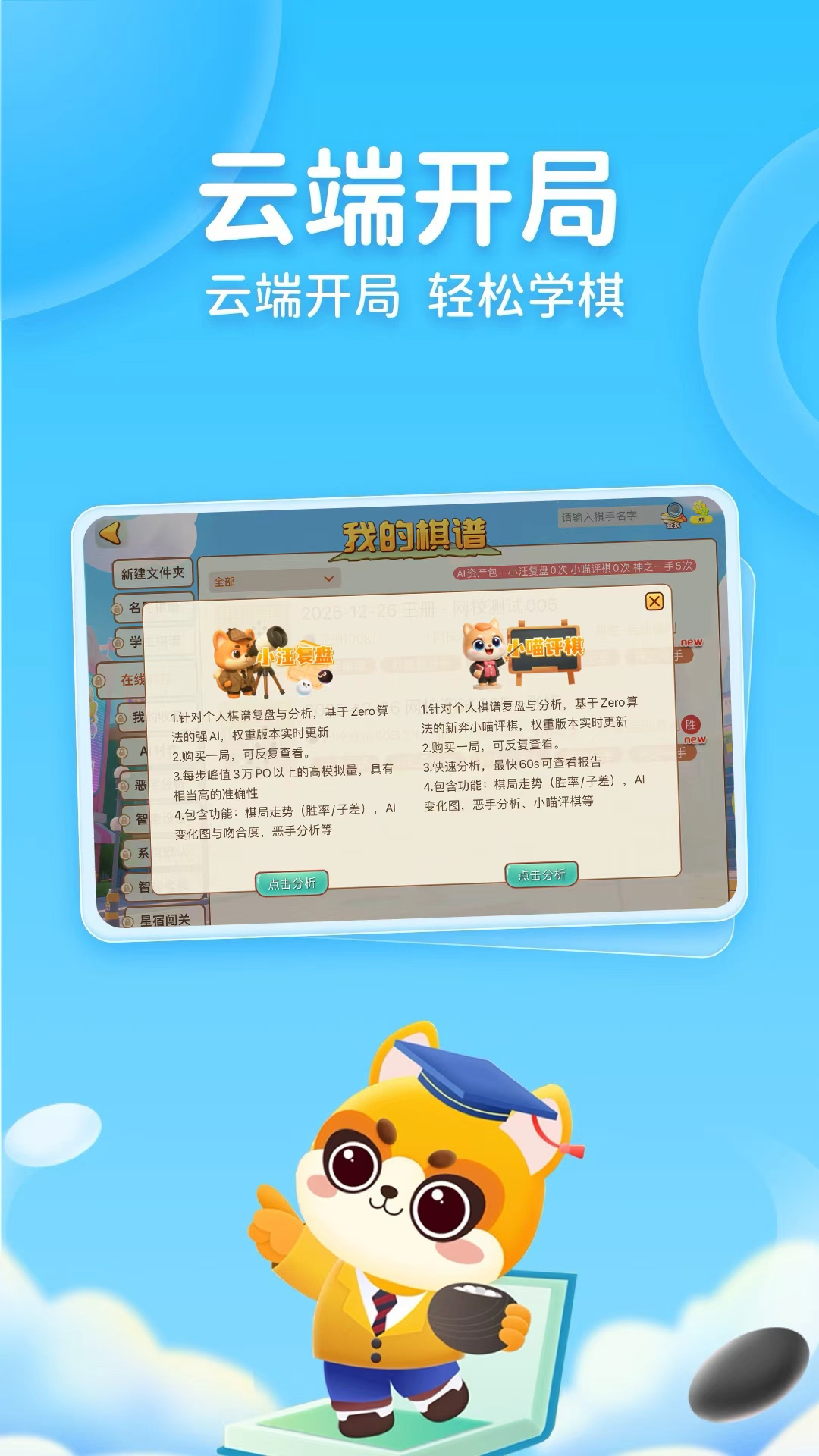 精彩截图-聂卫平少儿围棋2026官方新版