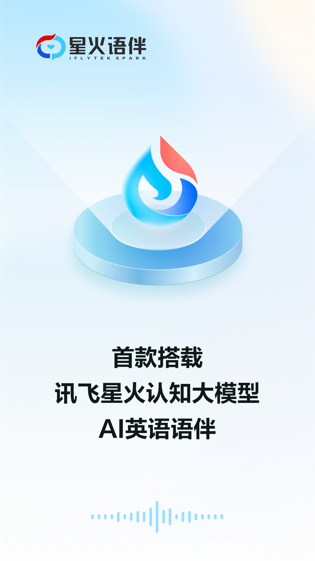 精彩截图-星火语伴2026官方新版