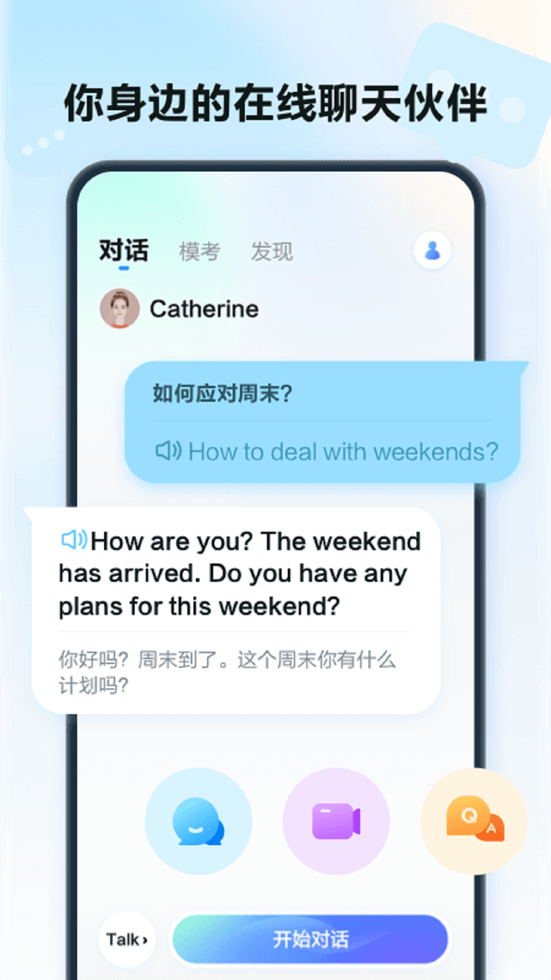 精彩截图-星火语伴2026官方新版