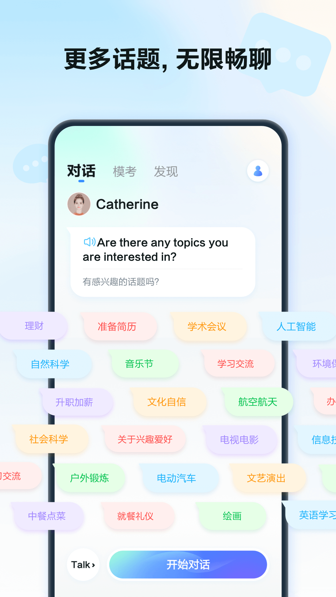 星火語伴APP的使用截圖[4]