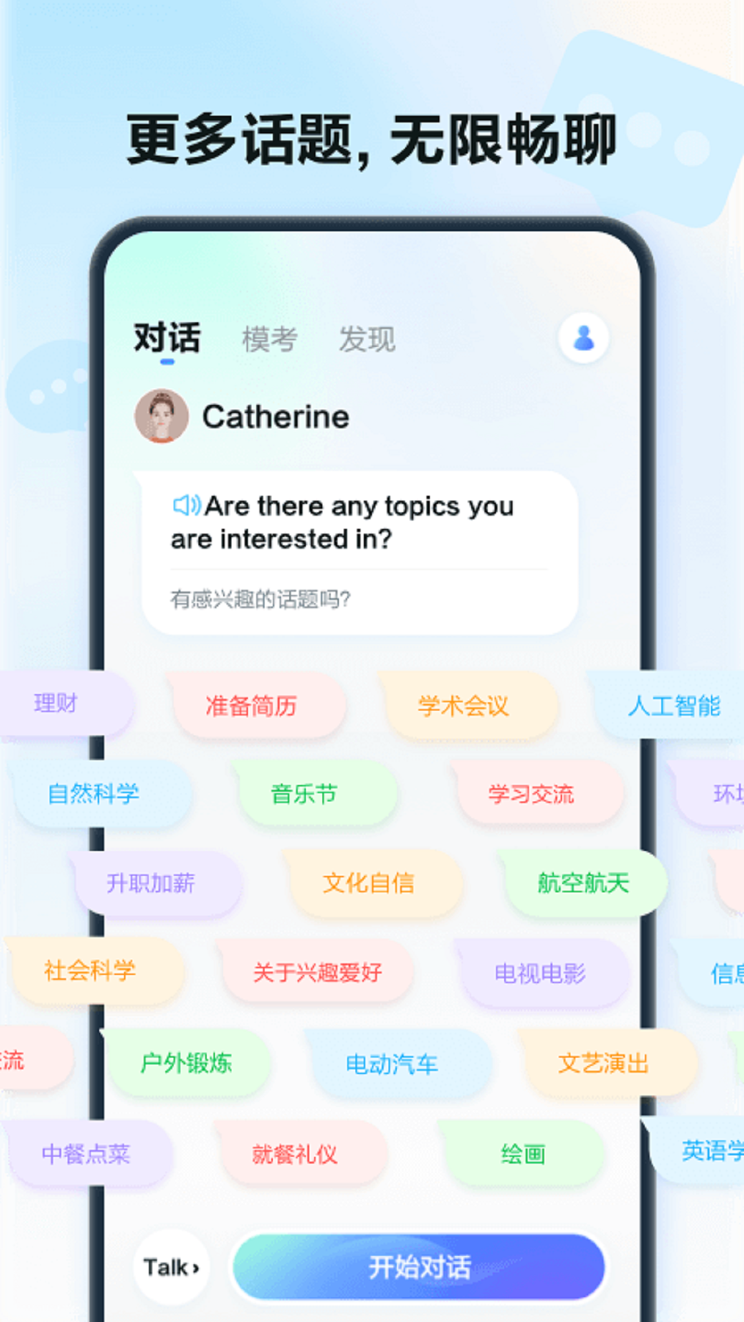 精彩截图-星火语伴2026官方新版