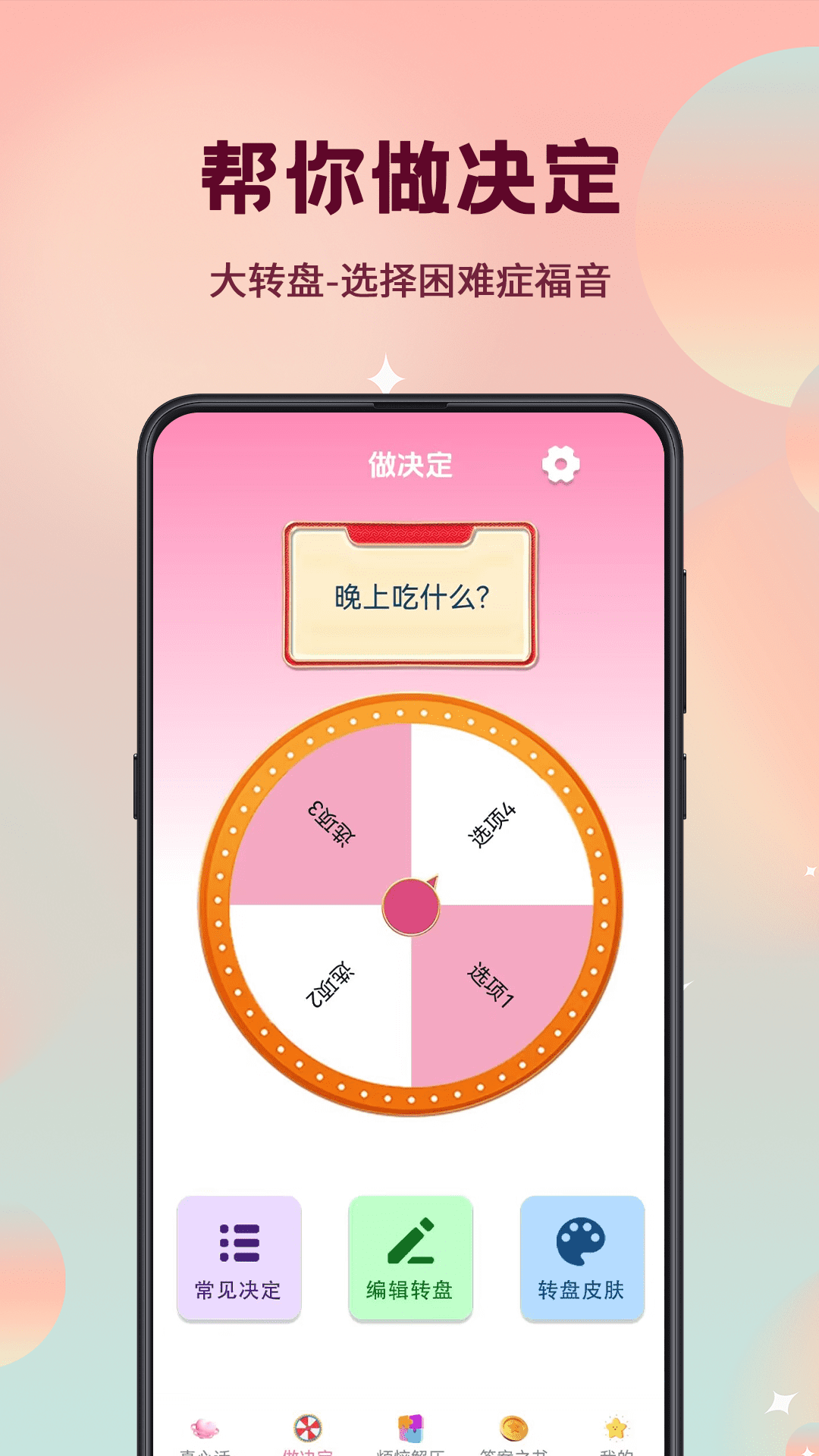 精彩截图-真心话大冒险转盘选择2026官方新版