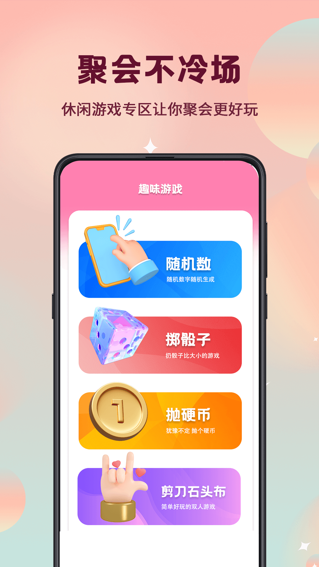 精彩截图-真心话大冒险2025官方新版