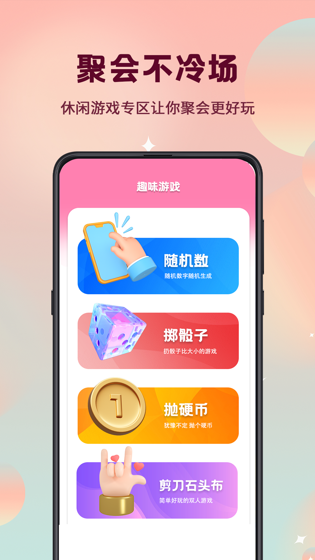 精彩截图-真心话大冒险2026官方新版