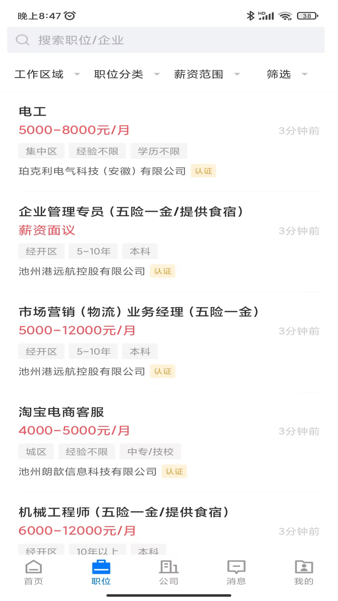 精彩截图-池州人网招聘2026官方新版